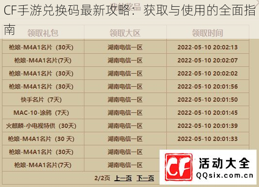 CF手游兑换码最新攻略：获取与使用的全面指南