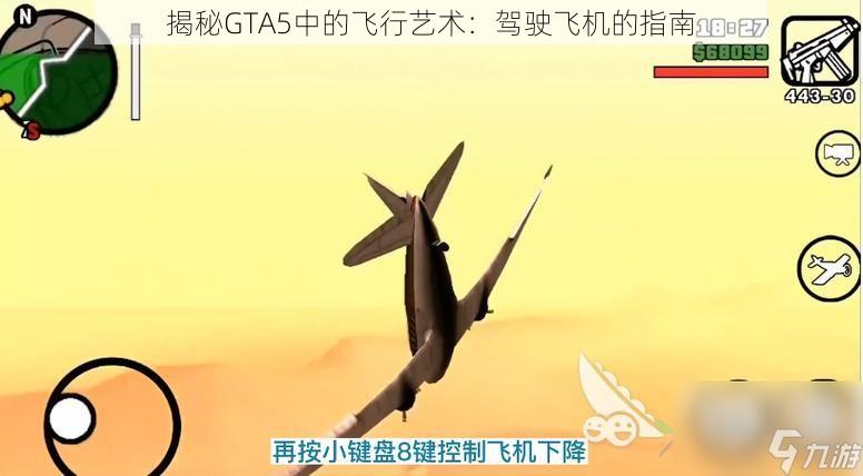 揭秘GTA5中的飞行艺术：驾驶飞机的指南