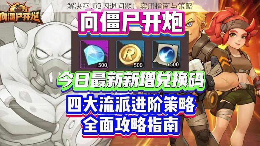 解决巫师3闪退问题：实用指南与策略