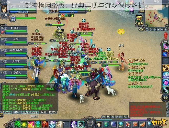 封神榜网络版：经典再现与游戏深度解析