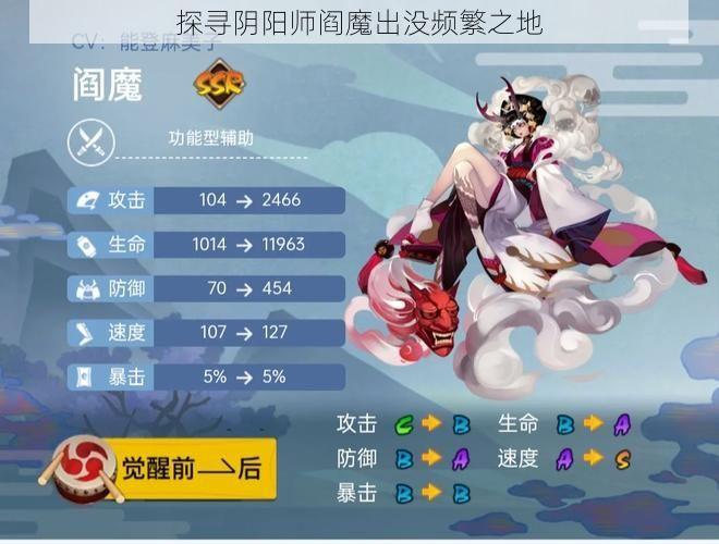 探寻阴阳师阎魔出没频繁之地