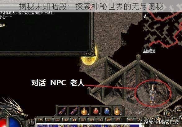 揭秘未知暗殿：探索神秘世界的无尽奥秘