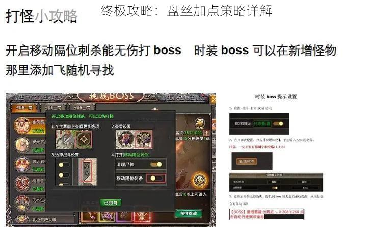 终极攻略：盘丝加点策略详解