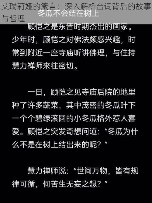 艾瑞莉娅的箴言：深入解析台词背后的故事与哲理