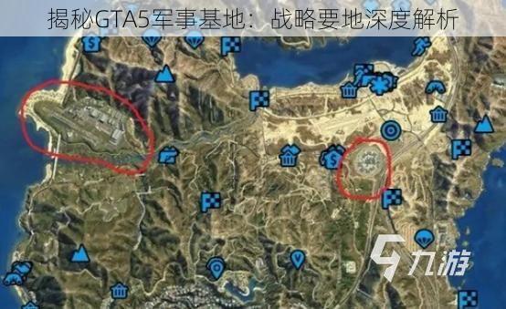 揭秘GTA5军事基地：战略要地深度解析