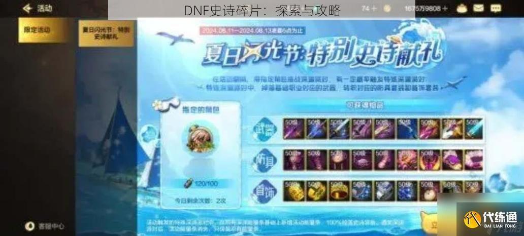 DNF史诗碎片：探索与攻略