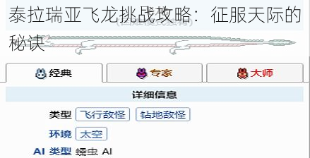 泰拉瑞亚飞龙挑战攻略：征服天际的秘诀