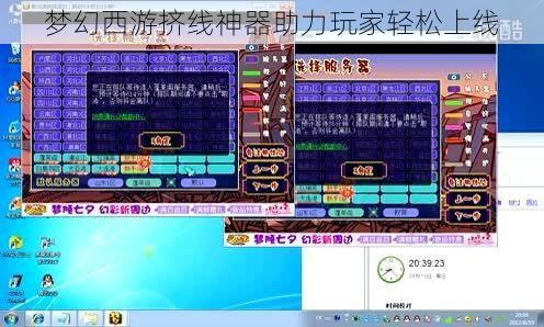 梦幻西游挤线神器助力玩家轻松上线