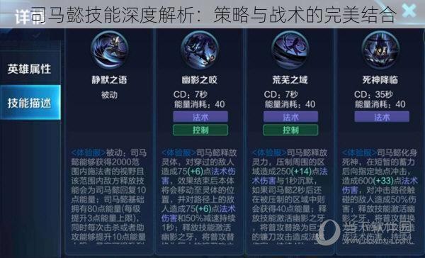 司马懿技能深度解析：策略与战术的完美结合