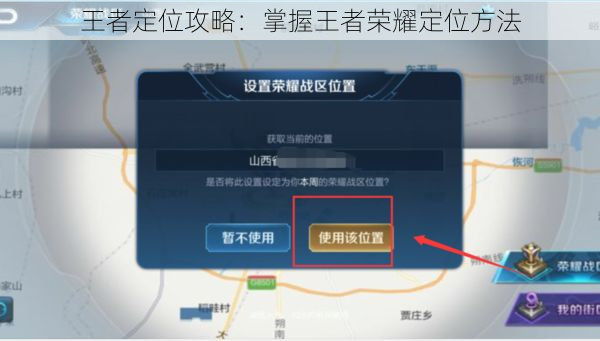 王者定位攻略：掌握王者荣耀定位方法