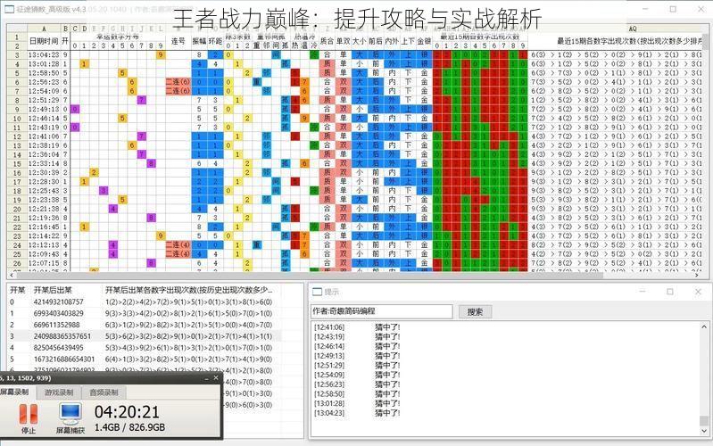 王者战力巅峰：提升攻略与实战解析