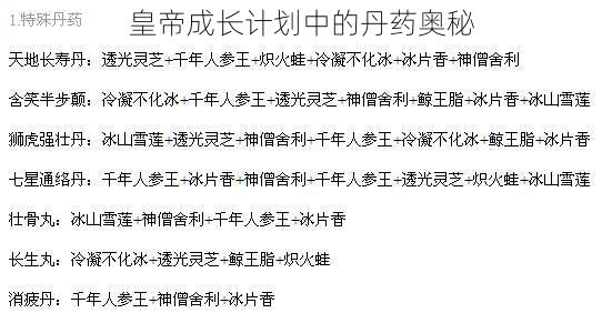 皇帝成长计划中的丹药奥秘