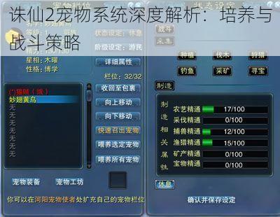 诛仙2宠物系统深度解析：培养与战斗策略