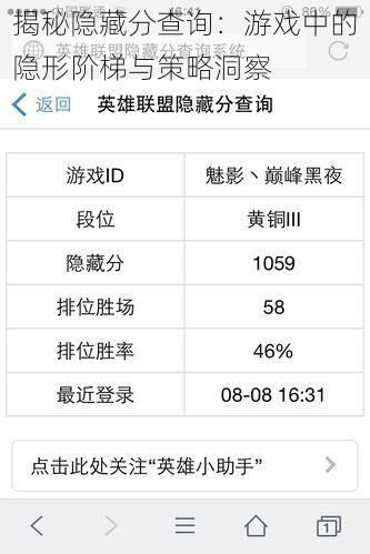 揭秘隐藏分查询：游戏中的隐形阶梯与策略洞察