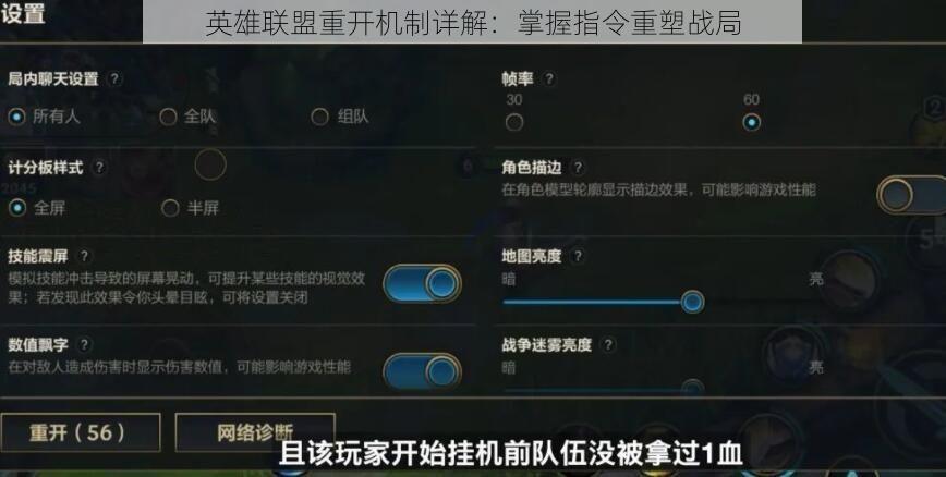 英雄联盟重开机制详解：掌握指令重塑战局