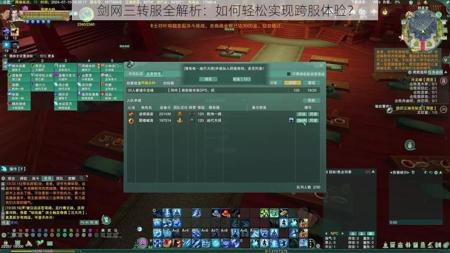剑网三转服全解析：如何轻松实现跨服体验？
