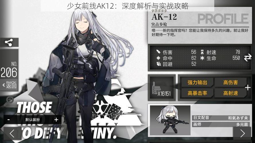 少女前线AK12：深度解析与实战攻略