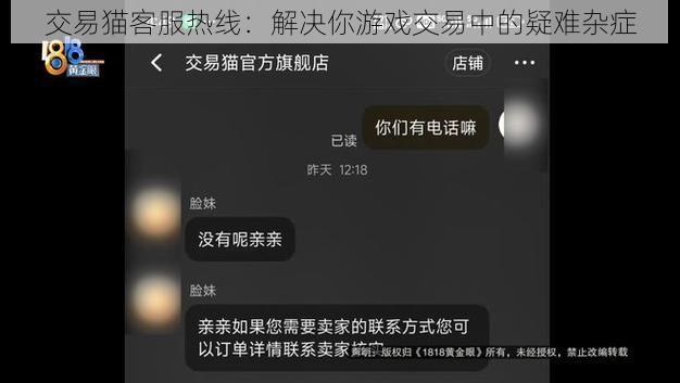 交易猫客服热线：解决你游戏交易中的疑难杂症