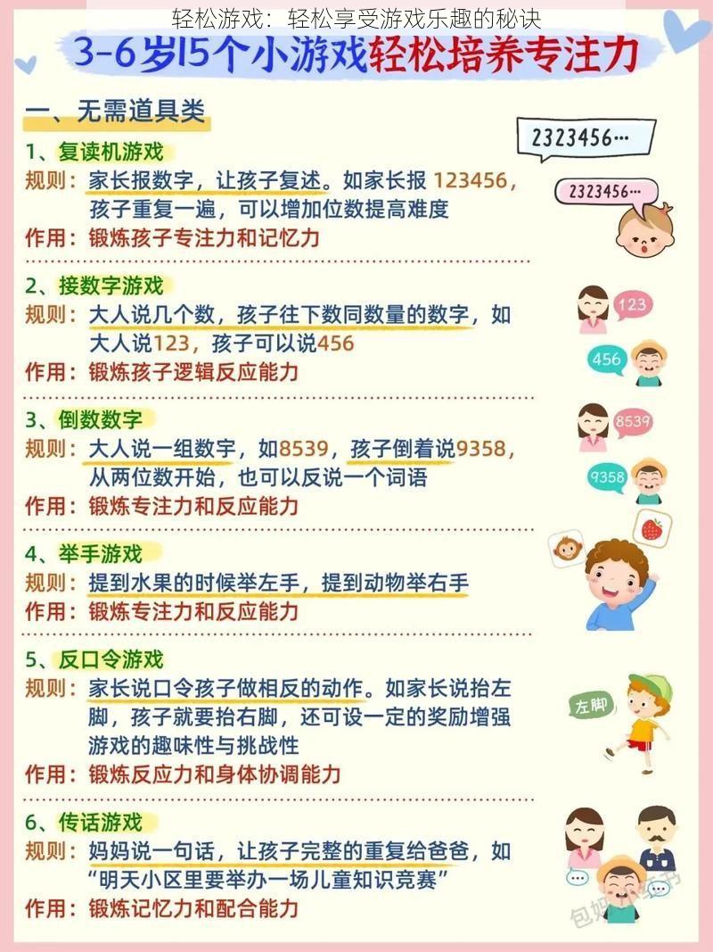 轻松游戏：轻松享受游戏乐趣的秘诀