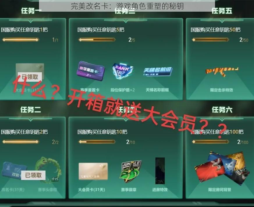 完美改名卡：游戏角色重塑的秘钥