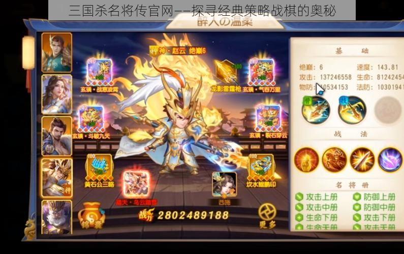 三国杀名将传官网——探寻经典策略战棋的奥秘