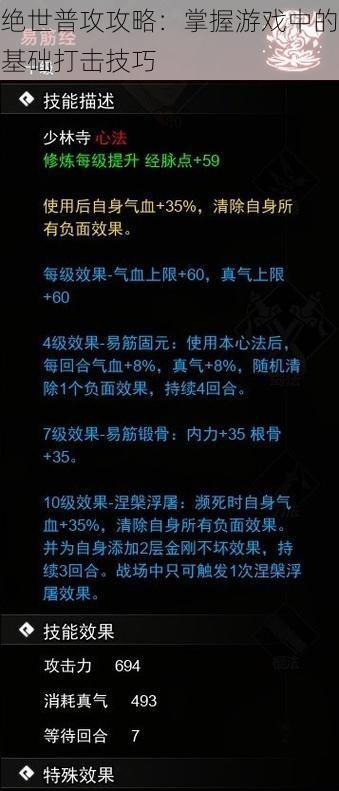 绝世普攻攻略：掌握游戏中的基础打击技巧