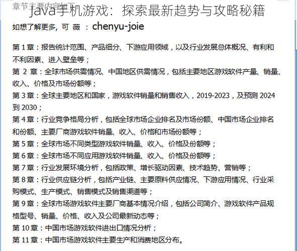 Java手机游戏：探索最新趋势与攻略秘籍