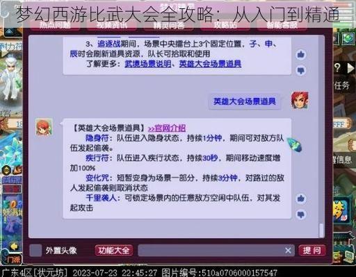 梦幻西游比武大会全攻略：从入门到精通