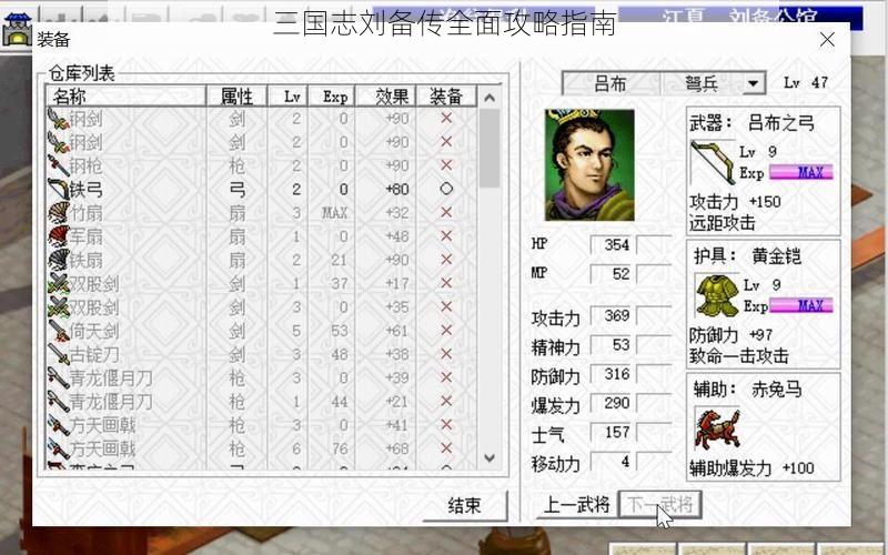 三国志刘备传全面攻略指南