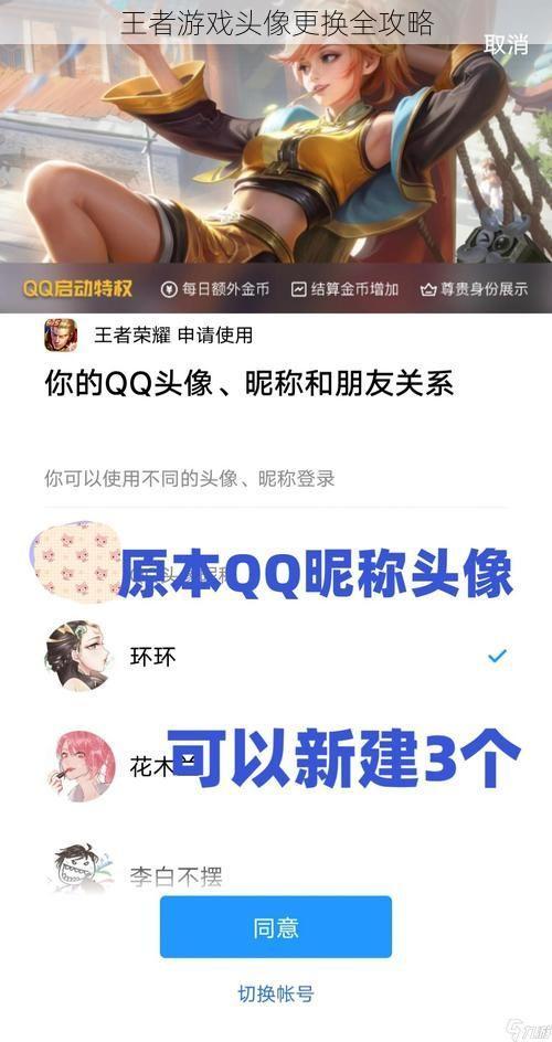 王者游戏头像更换全攻略