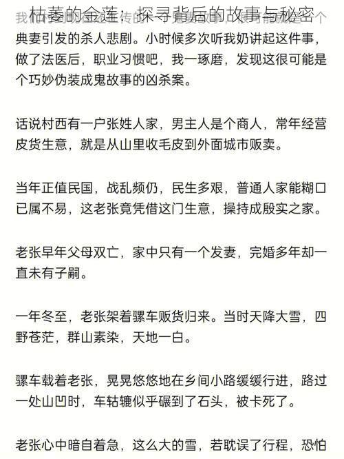 枯萎的金莲：探寻背后的故事与秘密