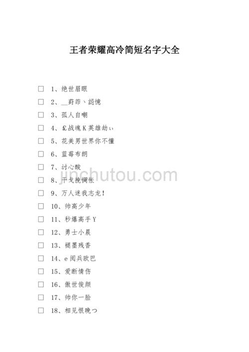 高冷ID的独特魅力与游戏攻略