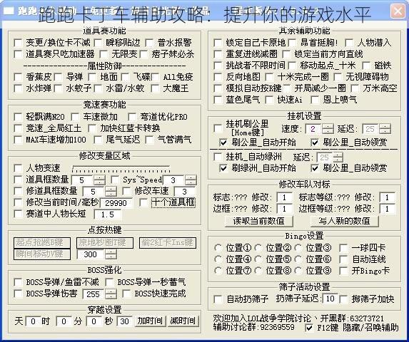 跑跑卡丁车辅助攻略：提升你的游戏水平