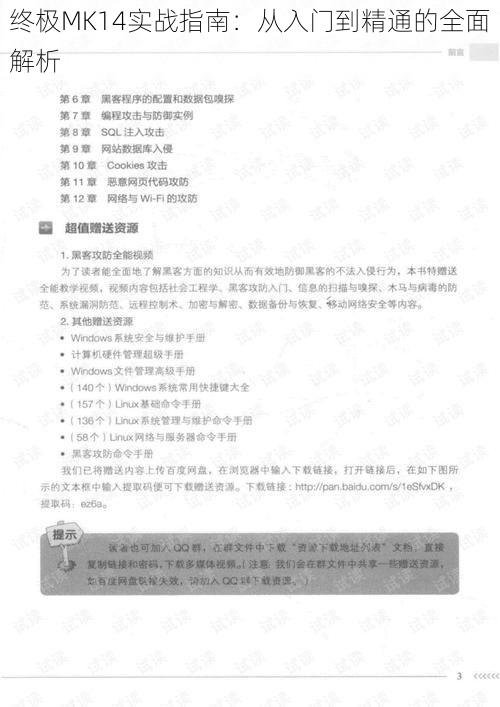 终极MK14实战指南：从入门到精通的全面解析