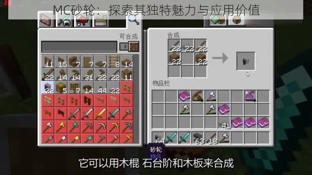 MC砂轮：探索其独特魅力与应用价值