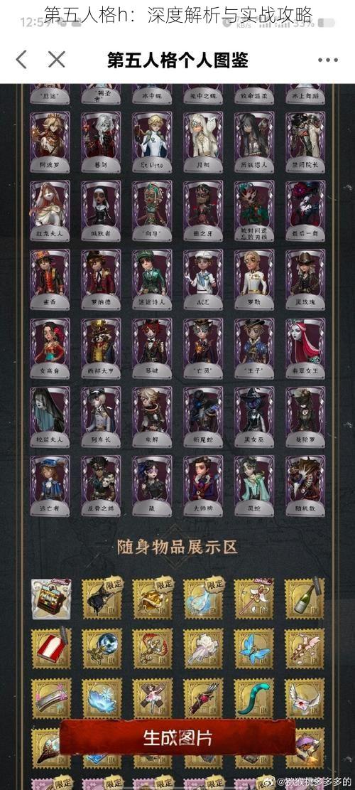 第五人格h：深度解析与实战攻略