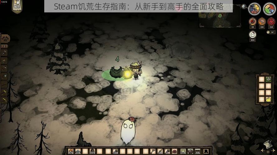 Steam饥荒生存指南：从新手到高手的全面攻略