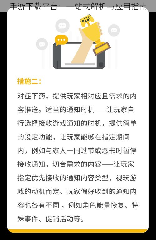 手游下载平台：一站式解析与应用指南